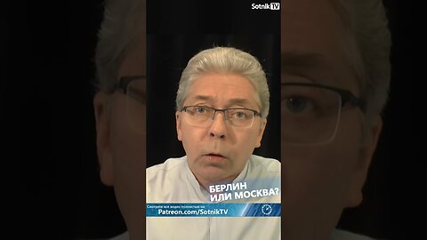 БЕРЛИН ИЛИ МОСКВА?