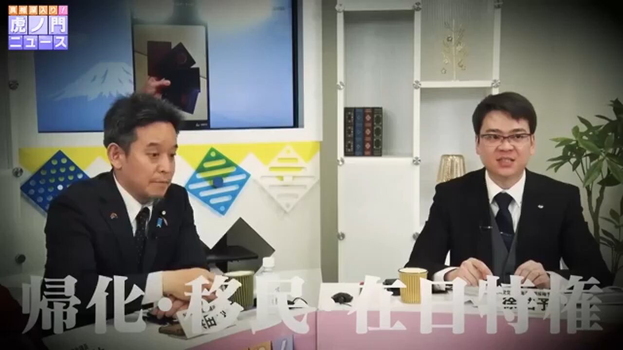 永久保存しなくて良い番、地上波が報じない外国人問題SP 熱海市長選挙2026に向けて……
