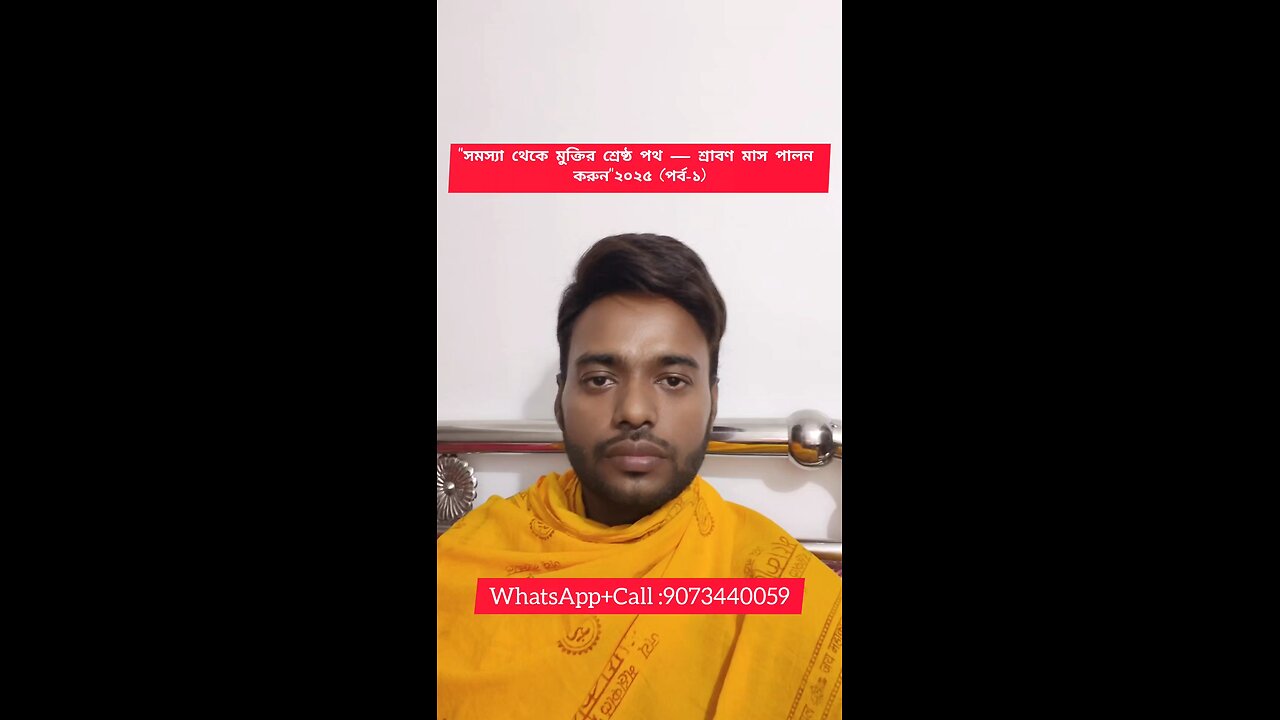 "সমস্যা থেকে মুক্তির পথ শ্রাবন মাসের ব্রত" (১) "সমস্যা থেকে মুক্তির শ্রেষ্ট পথ শ্রাবন মাসের ব