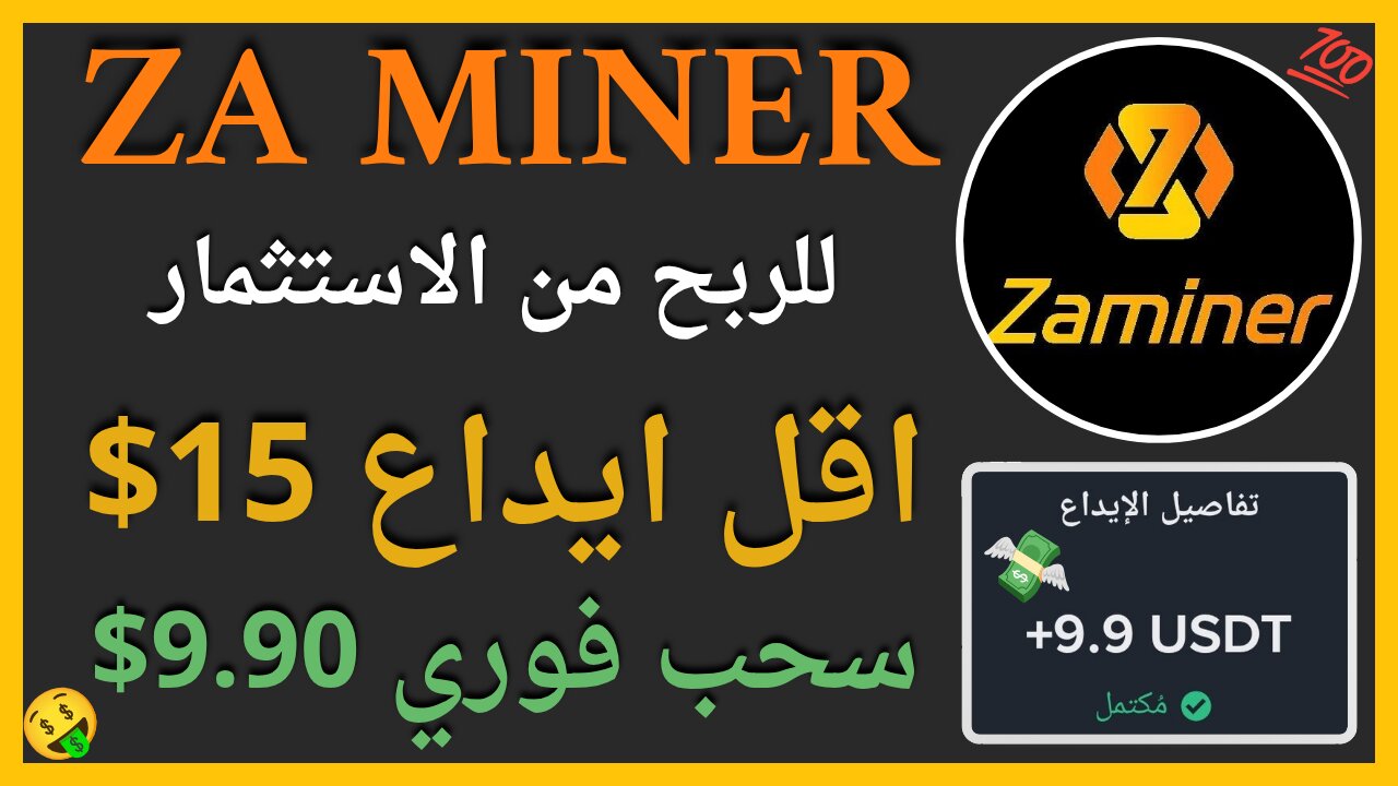 منصة ZA Miner للربح من الاستثمار مع اثبات سحب اموال حقيقي 9.90$💲🤑