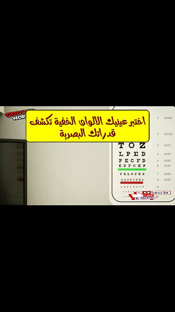 اختبر عينيك: الألوان الخفية تكشف قدراتك البصرية #اختبار_النظر #إدراك_الألوان