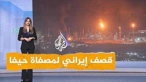 شبكات _ هل قصفت إيران مصفاة حيفا للنفط_