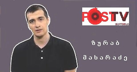 ზურაბ მახარაძე. ოცნების განახლება. 03. 05. 2018