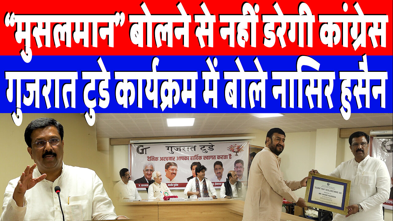 “मुसलमान” बोलने से नहीं डरेगी कांग्रेस, गुजरात टुडे कार्यक्रम में बोले नासिर हुसैन | Desh Live