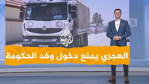 شبكات | الهجري يمنع وفدا حكوميا من دخول السويداء