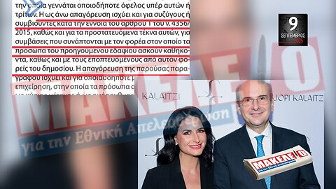 Τίζερ Εφημερίδας Μακελειό για την Εθνική Απελευθέρωση Τρίτη 9 Σεπτεμβρίου 2025