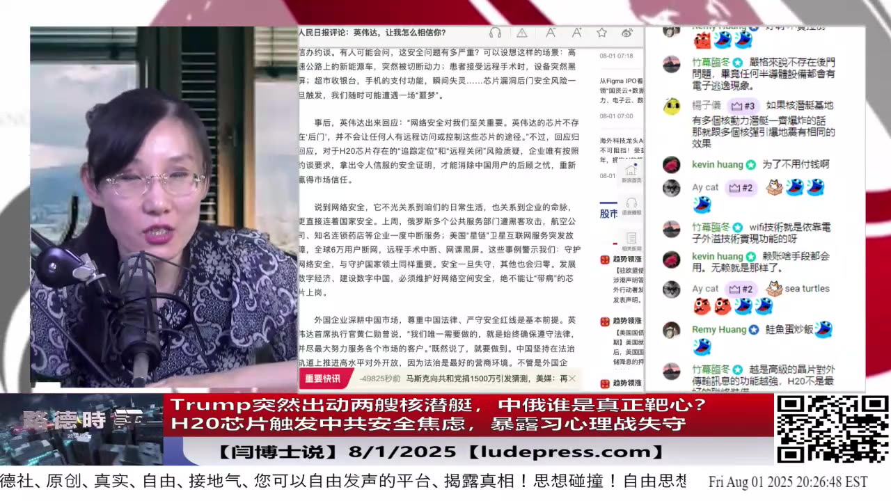 Trump突然出动两艘核潜艇，中俄谁是真正靶心？｜H20芯片触发中共安全焦虑，暴露习心理战失守 【Lude Press 路德社Lude Media】