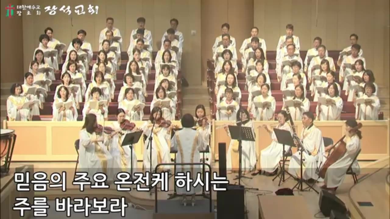 믿음의 주요 ( 신현민 곡 )