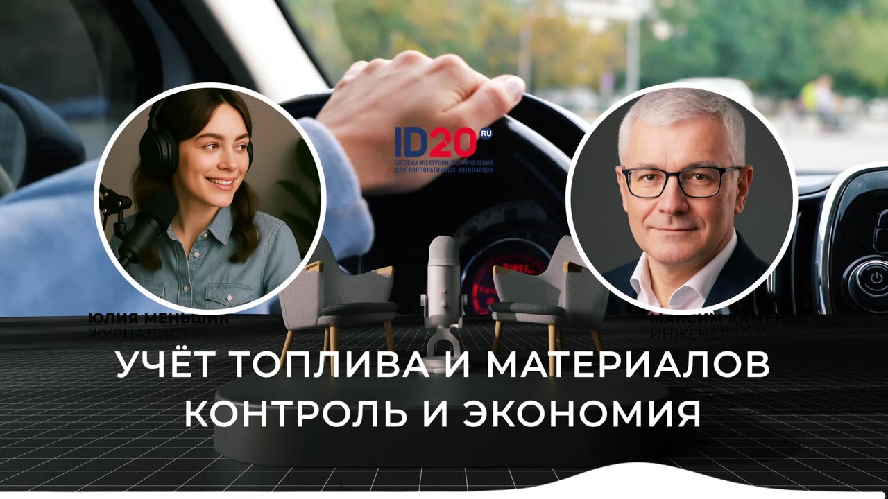 Учёт Топлива и Материалов - Контроль и Экономия. Беспорядок в учёте ГСМ — дорога к убыткам.