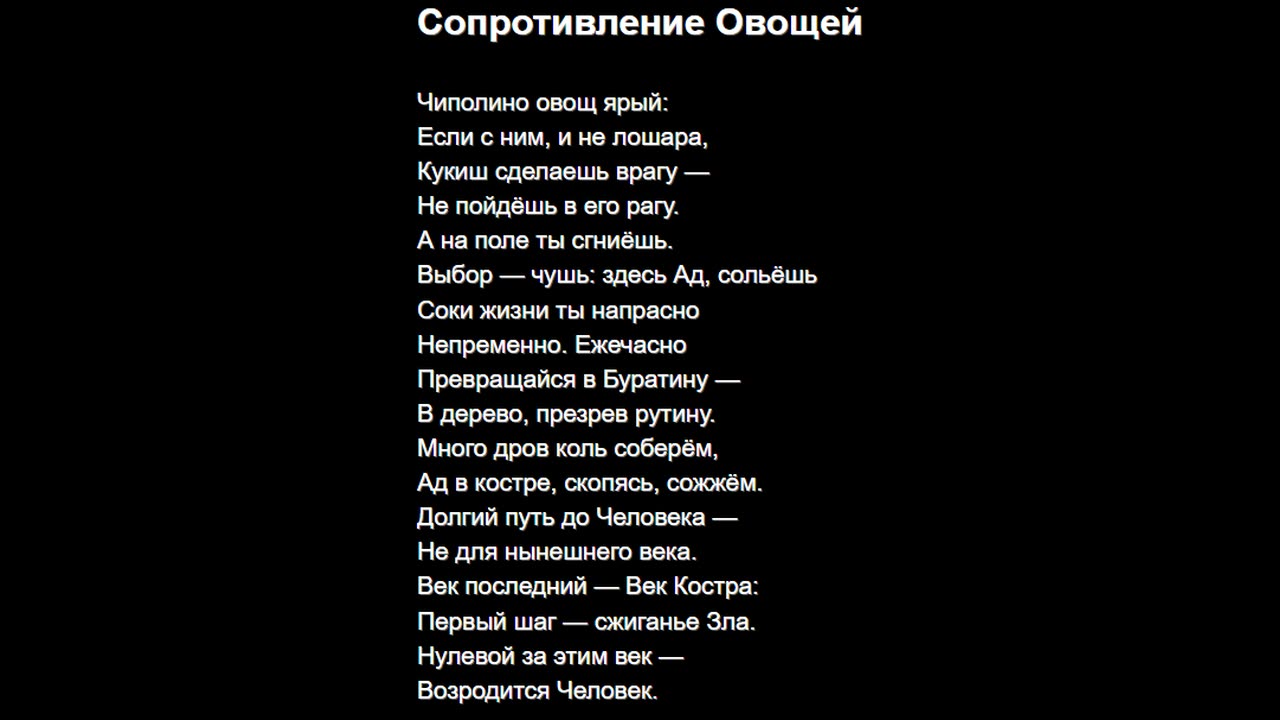 Сопротивление Овощей