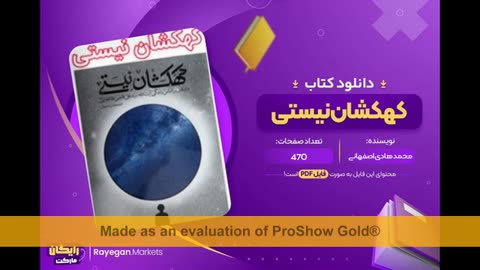 کتاب کهکشان نیستی pdf
