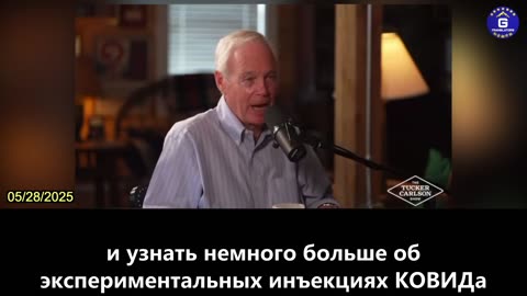 【RU】Сенатор Рон Джонсон: Многие из "длинных КОВИДов" на самом деле являются травмами от вакцины
