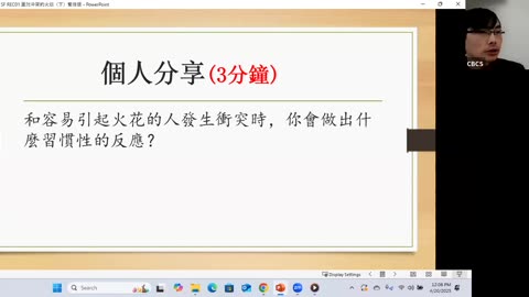 CBCS 4/20/25 主日学：面对冲突的火焰（下）