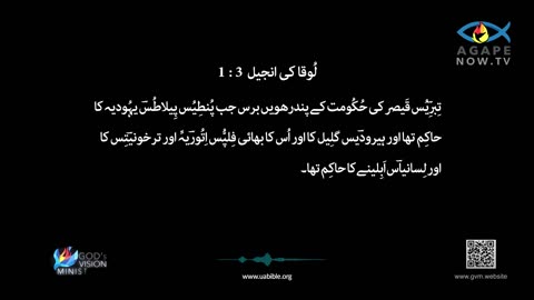 Luka 3 baab | luka ki injeel