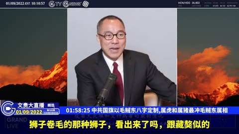 （三十三）中共国旗以毛贼东八字定制,属虎和属猪最冲毛贼东属相【2022年01月09日文贵大直播精选】