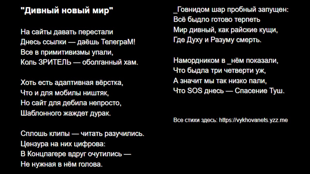 "Дивный новый мир"