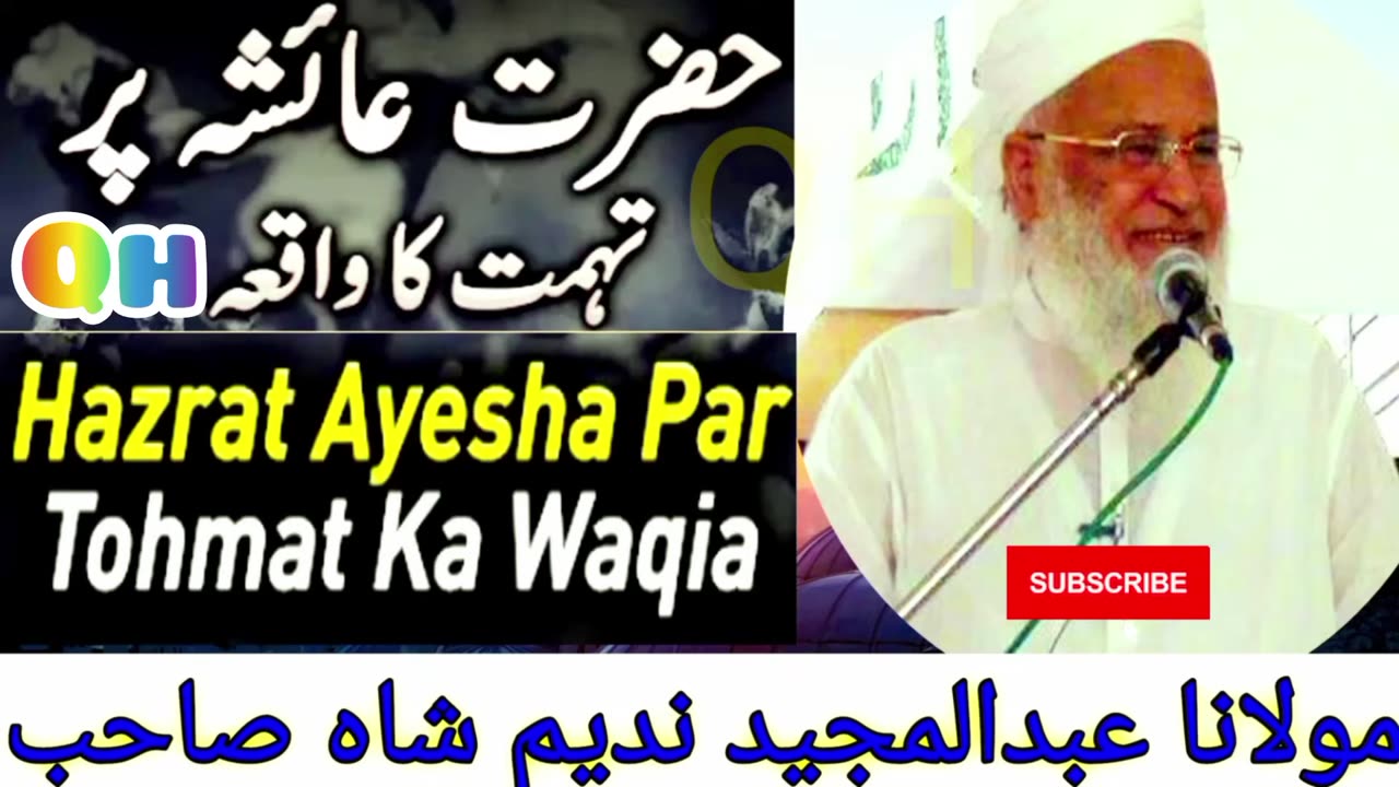 حضرت عائشہ پر تہمت کا واقعہ | Abdul Majeed Nadeem Shah