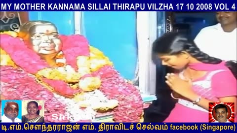 MY MOTHER KANNAMA SILLAI THIRAPU VILZHA 17 10 2008 VOL 4