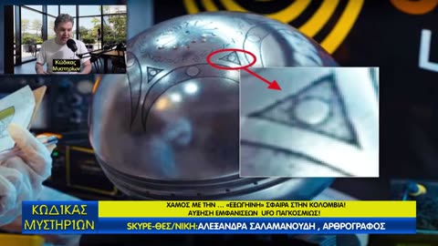 Κώδικας Μυστηρίων(μέρος A΄):H εξωγήινη(;) σφαίρα της Μπουγκα στην Κολομβία!