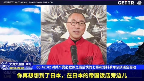 （09|60）对共产党必欲除之而后快的七哥和爆料革命必须谋定而动【2022年02月11日文貴大直播精选】