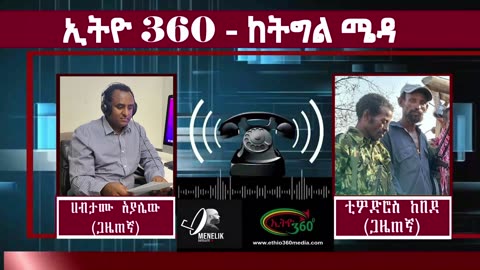 የካራማራ ክፍለጦር ልዩ መረጃ !