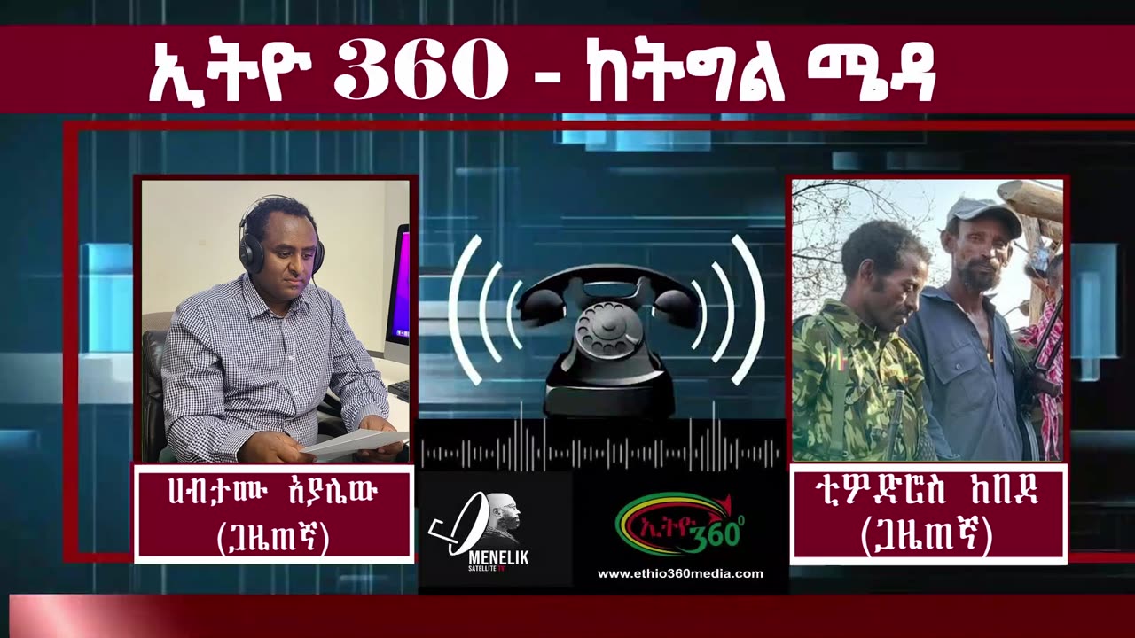 የካራማራ ክፍለጦር ልዩ መረጃ !