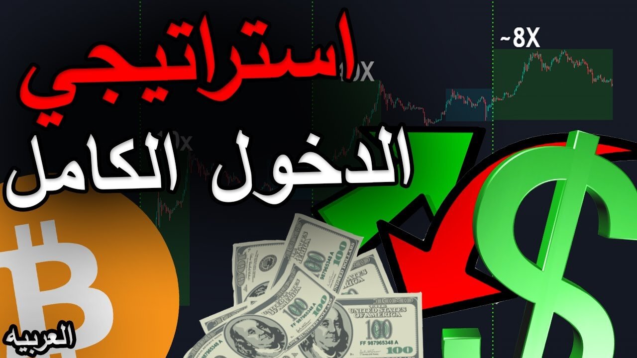 18 Nov 2022 - هذه هي استراتيجيتي لدخول بشكل كامل في البيتكوين