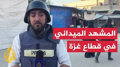 مراسل الجزيرة يرصد تطورات المشهد في قطاع غزة