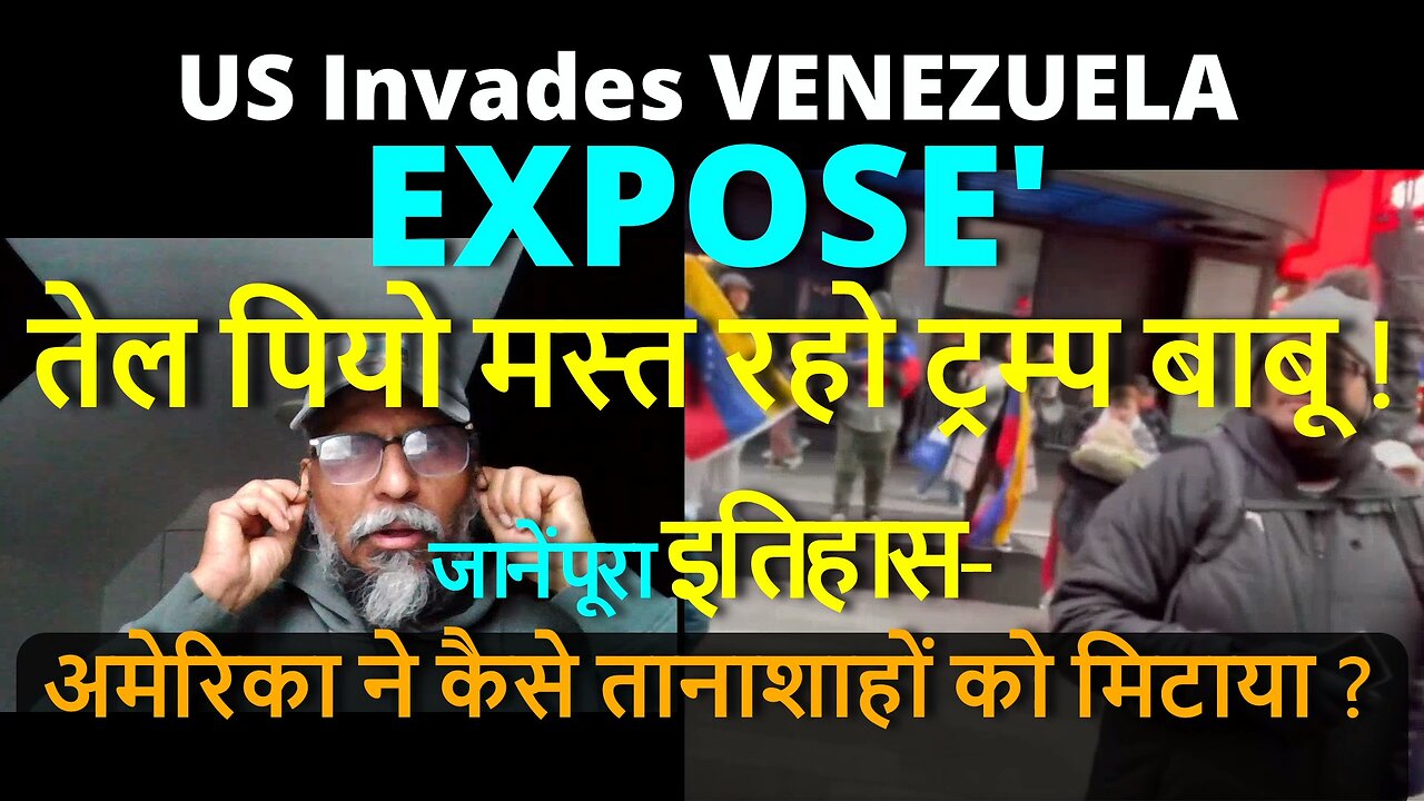 पूरी सच्चाई जानोगे तो घिन आने लग जाएगी इनकी चमक दमक से EXPOSE' Why US Invaded VENEZUELA#canada #usa