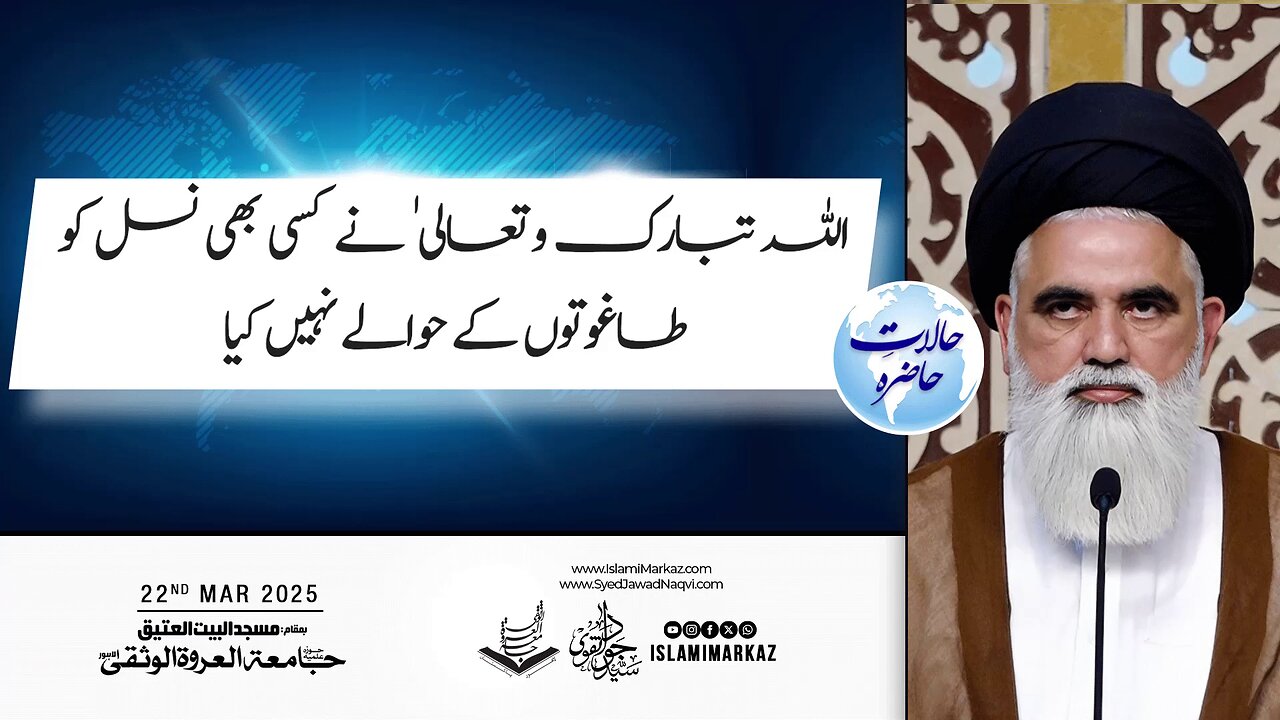 Allah Tabarak Wa Ta’ala Ne Kisi Bhi Nasl Ko Taghooton Ke Hawale Nahi Kiya