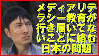 議論・ディベートのルールを知らない、発達障害などの要因で対立に繋がる日本 【日本】日本人はなぜメディアリテラシー(情報読解力)が低いのか？ その3