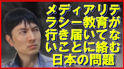 議論・ディベートのルールを知らない、発達障害などの要因で対立に繋がる日本 【日本】日本人はなぜメディアリテラシー(情報読解力)が低いのか？ その3