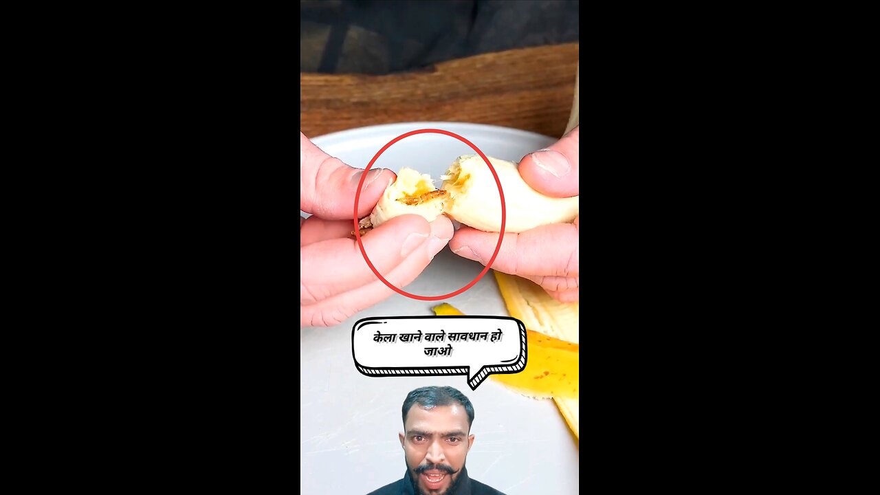 केला खाने वाले सावधान हो जाओ वरना बीमार हो सकते हो क्यूं की केले में कीड़ा हो सकता है 🐛🪱