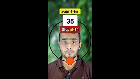 Stop 👉 34 | ৩৪নং সংখ্যাটি ভাসান ১৩৯ 🧩✅ #reels #shorts #viral #মনির_মাসুদ_২_ভাই