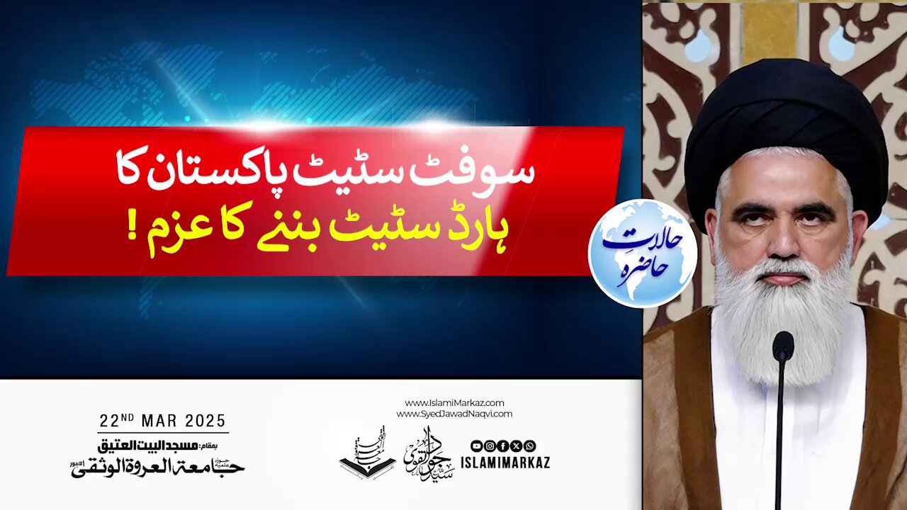 Soft State Pakistan Ka Hard State Ban’ne Ka Azm