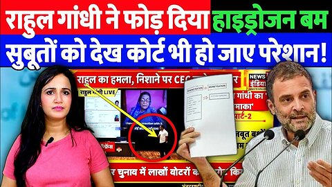 Rahul Gandhi ने फोड़ दिया हाइड्रोजन बम। सबूतों को देख कोर्ट भी हो जाए परेशान। Desh Live | Ashima
