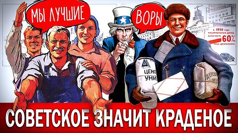 СОВЕТСКОЕ - ЗНАЧИТ КРАДЕНОЕ (КАК В СССР ВОРОВАЛИ ЗАПАДНЫЕ ТЕХНОЛОГИИ)