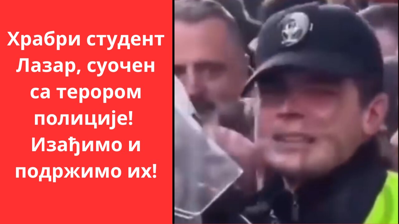 Студент Лазар храбар и леп Видим да плаче док га гура мрцина од полицајца!Време је да станемо за нашу децу!