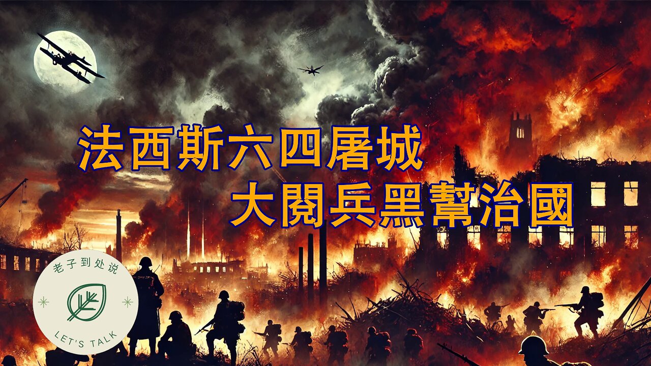 2024.0905《老子到處說Let's Talk》 第168期