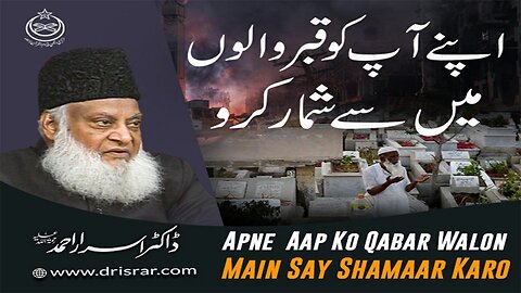 Apnay Aap ko Qbar Walo Main Shumar Karo _ Lec # 01 Part 07 of 25