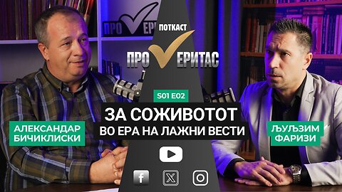 Proveritas | Проверитас S01 E02 со Љуљзим Фаризи за соживотот во ера на лажни вести