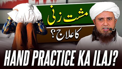 Hand Practice Ka Ilaaj | Ask Mufti Tariq Masood 🕌
