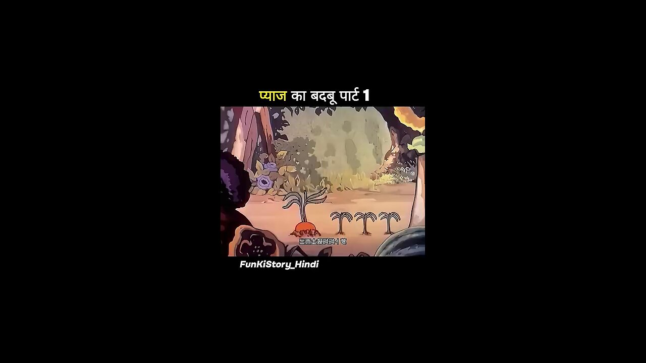 प्याज का बदबू पार्ट 1🤣🤣🤣