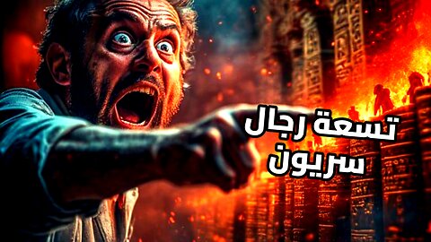 منظمة التسعة المجهولين: السر الذي أخفاه الإمبراطور أشوكا عن البشرية لآلاف السنين