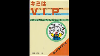 キミはVIP―心に元気がわいてくるバイブル・メッセージ