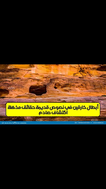 اكتشافٌ صادم: أبطال خارقين في نصوص قديمة؟ حقائق مُذهلة! #تاريخ #أساطير #اكتشاف