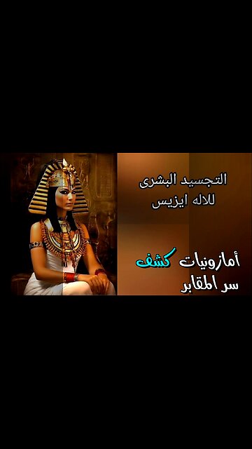 أمازونيات: سر المقابر يكشف الحقيقة؟ ️