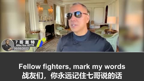 2022.05.05 Miles Guo: Communist China’s money printing is even more unimaginable