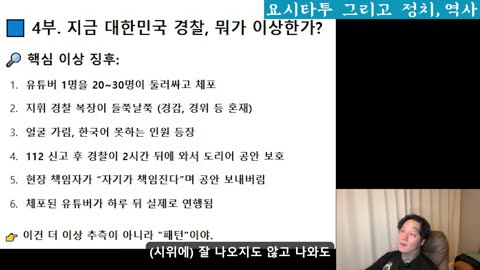 현재 대한민국은 홍콩화 99.9% 아주 심각한 경찰의 행동과 대응