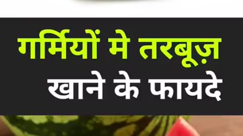 Tarbuz Khane Ke Fayde